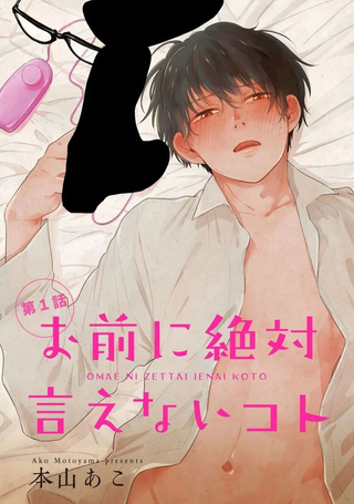 绝对无法对你说的事