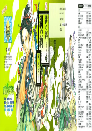 绯之缠
