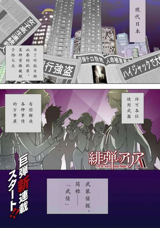 绯弹的亚莉亚AA