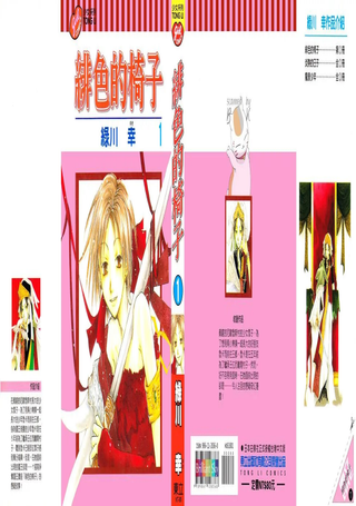 绯色的椅子