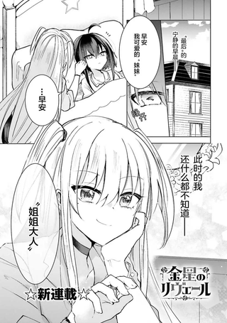 维纳斯之链