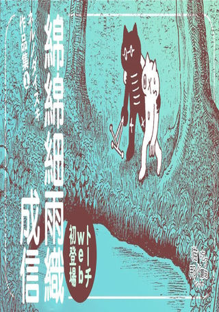 绵绵细雨织成信