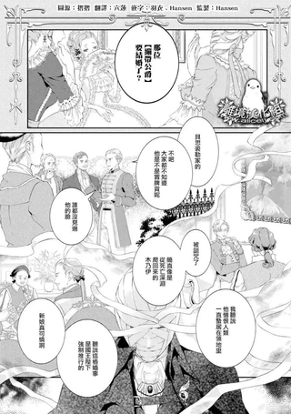 绷带公爵的婚事