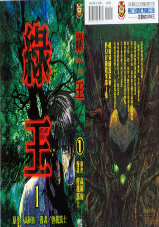 绿王