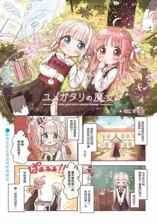 编织梦话的魔女