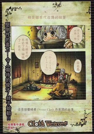 编织者(Cloth Weaver)