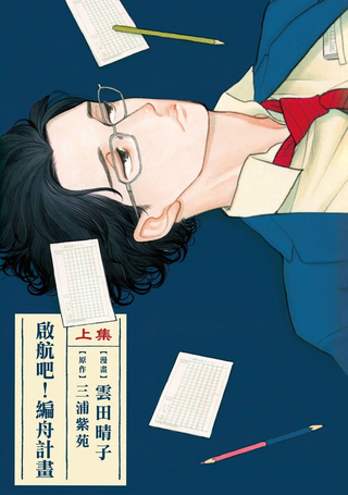 编舟记