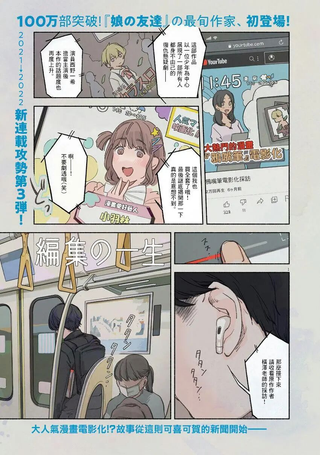 编辑的一生