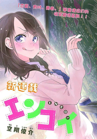 缘恋