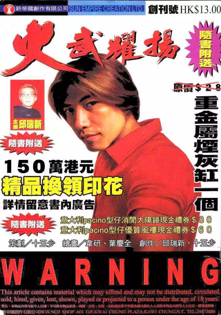 火武耀扬