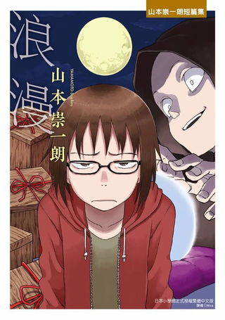 罗曼蒂克