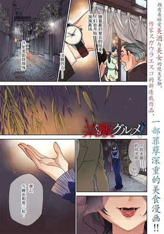 罪与食