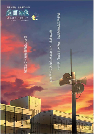 美丽的他