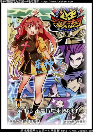 公主漫画法则