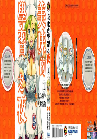 美味的学习之夜