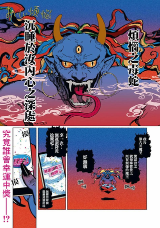 美味的烦恼