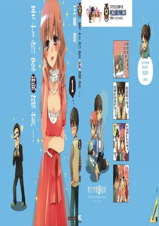 美女作家截稿前