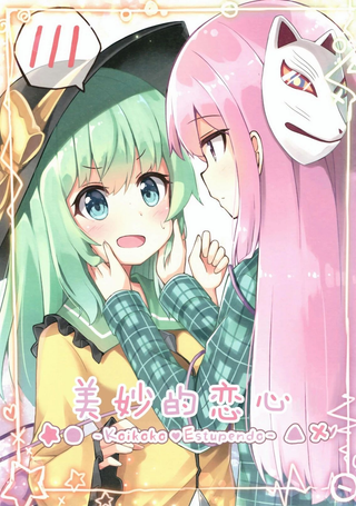美妙的恋心