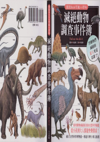 灭绝动物调查事件簿