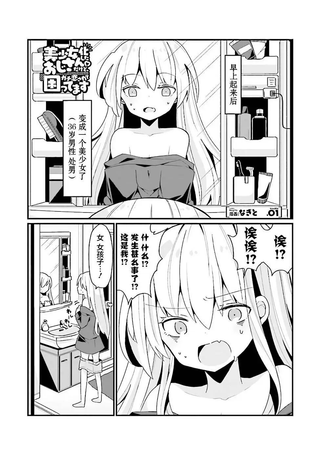 美少女化的大叔们被人爱上后很是困扰