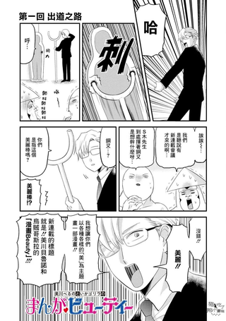 美川贝鲁诺和乌贼哥斯拉的漫画Beauty