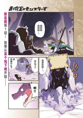 美术室的怪物们