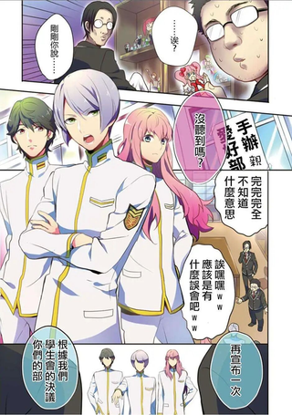 美男高校地球征服部LOVE！
