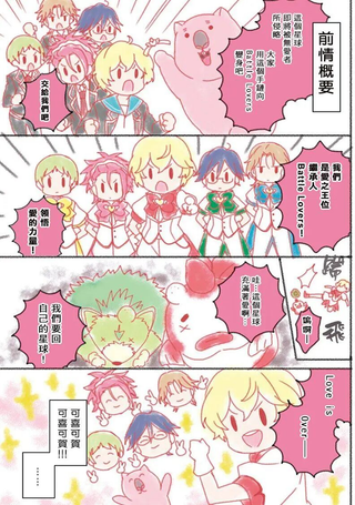 美男高校地球防卫部LOVE!LOVE!
