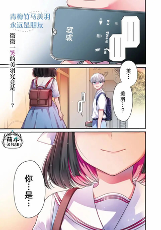 美羽永远是朋友