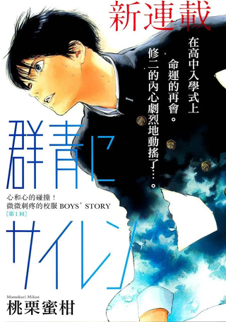 群青危机