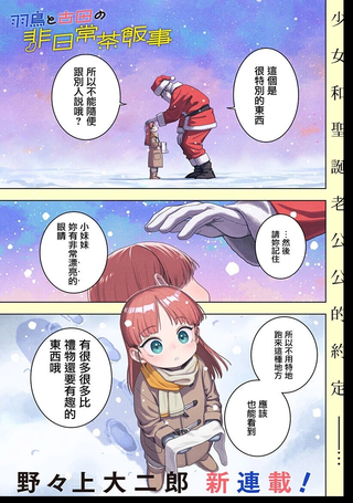 羽鸟与古田的非日常青春谭