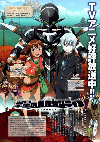 翠星的加尔刚蒂亚 漂流者的假日