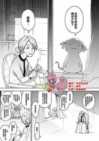 老婆婆的魔法少女养成日记