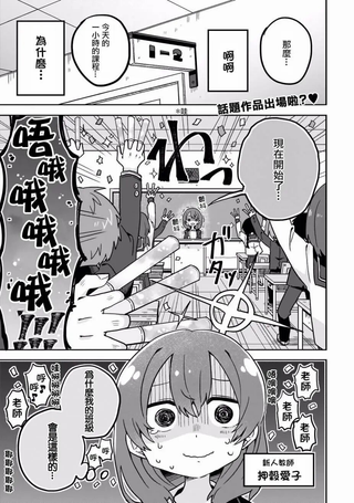 老师！做偶像吧！