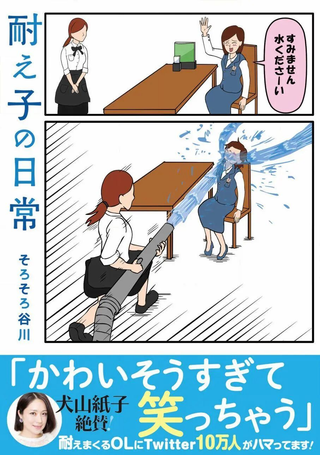 耐耐子的日常