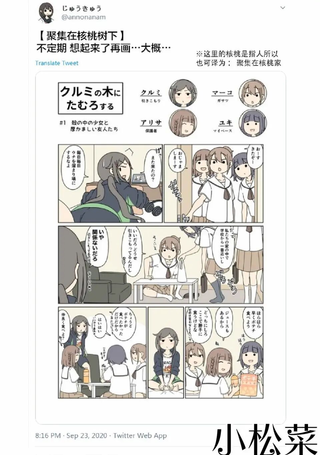 聚集在核桃树下