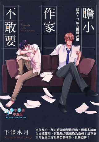 胆小作家不敢要