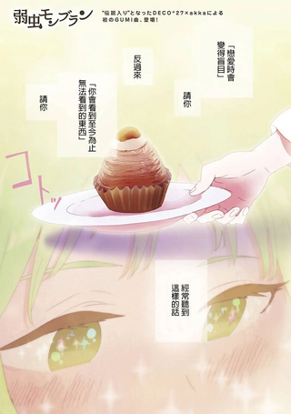 胆小鬼蒙布朗