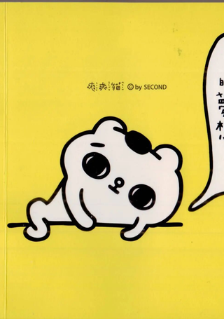 爽爽猫