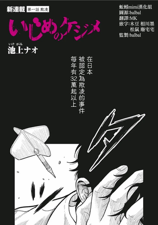 背负欺凌之罪