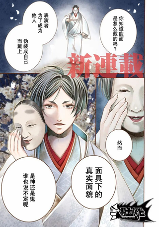 能乐师侦探月城奏人的心得
