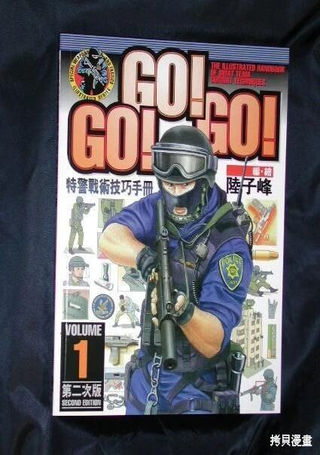 特警战术技巧手册