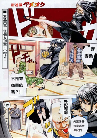 脱黑