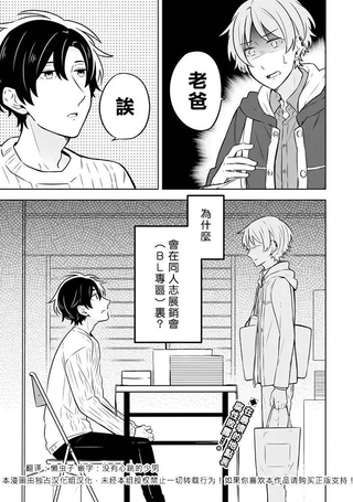 腐男子家族