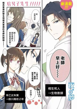 腐男子老师!!!!!