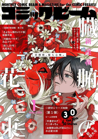 臟腑的花束