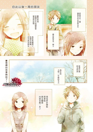 自此以后一周的朋友