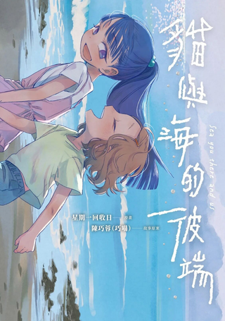 猫与海的彼端