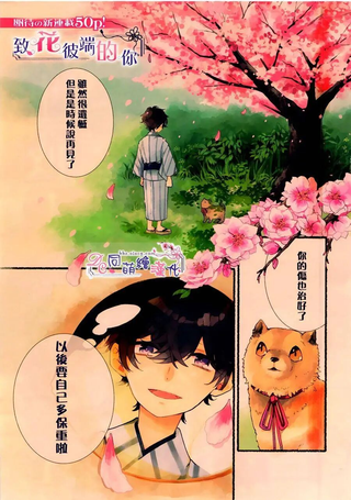 致、花彼端的你