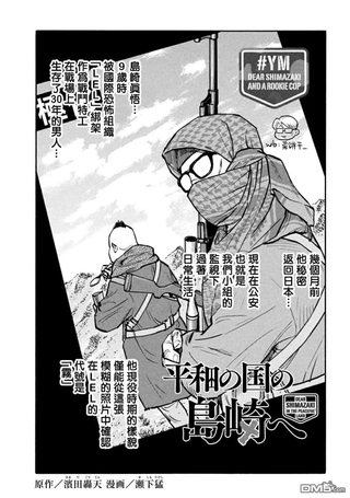 致和平之国的岛崎